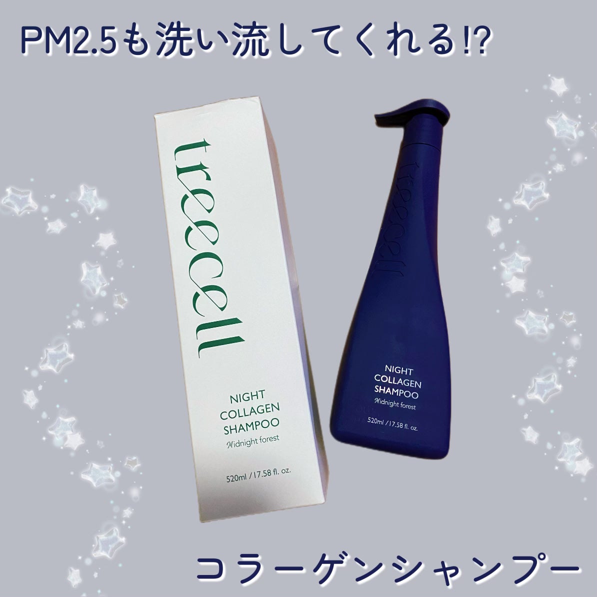 ナイトコラーゲンシャンプーミッドナイトフォレスト/treecell/市販シャンプーを使ったクチコミ(1枚目)