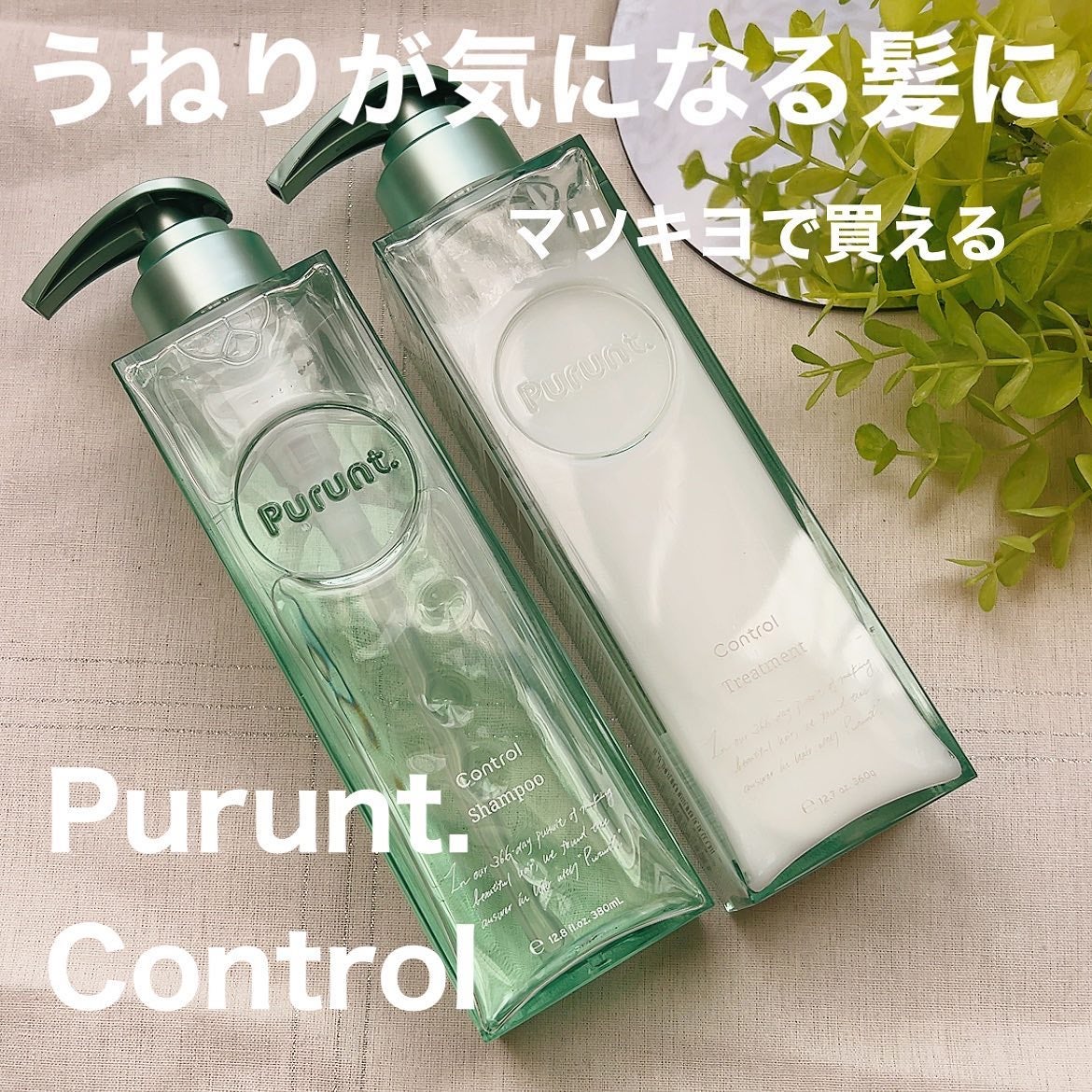 プルント コントロール美容液シャンプー/トリートメント/Purunt./市販シャンプーを使ったクチコミ(1枚目)