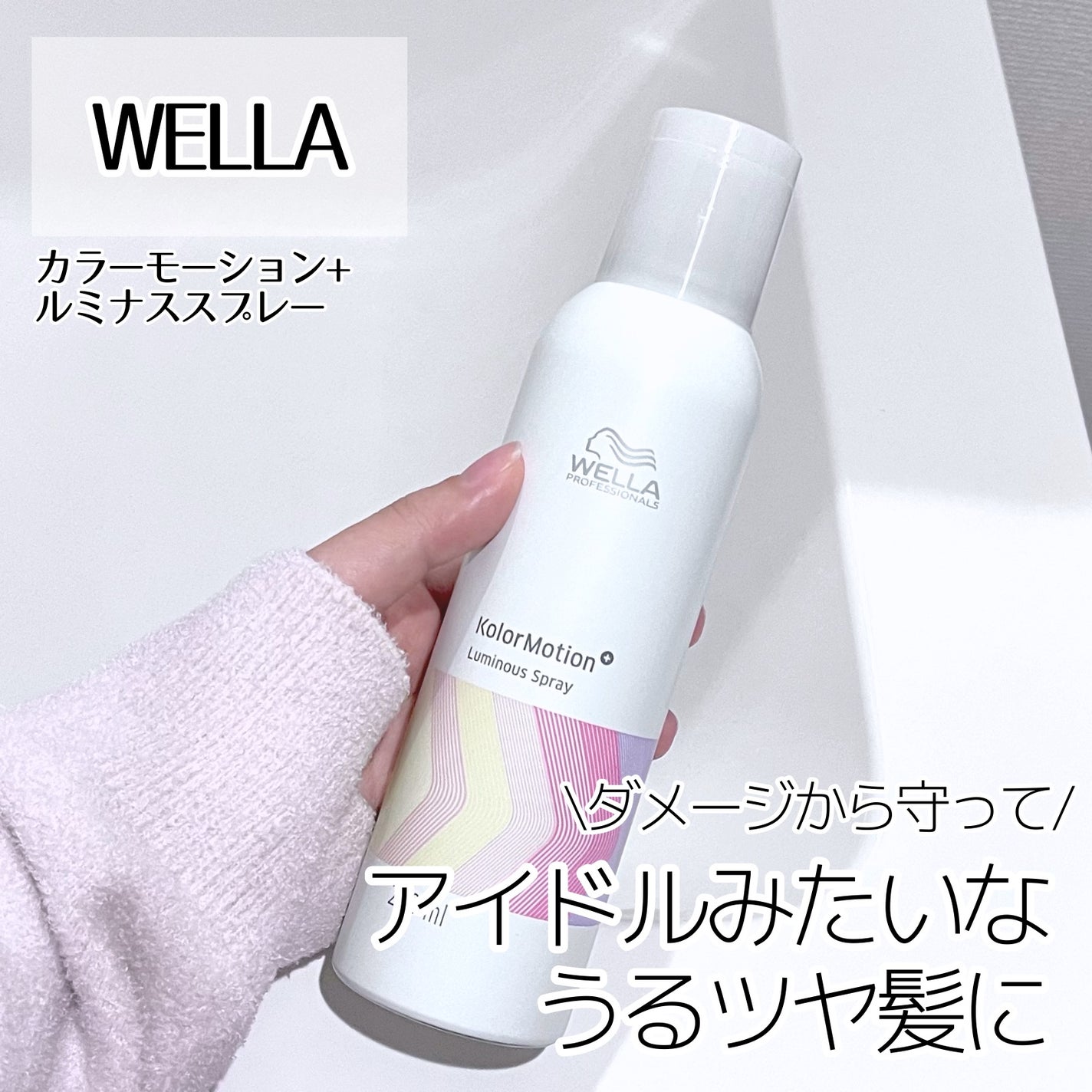 カラーモーション+ ルミナススプレー/ウエラ/ヘアオイルを使ったクチコミ(1枚目)