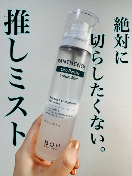 パンテノール クリームミスト/BIOHEAL BOH/化粧水を使ったクチコミ(1枚目)