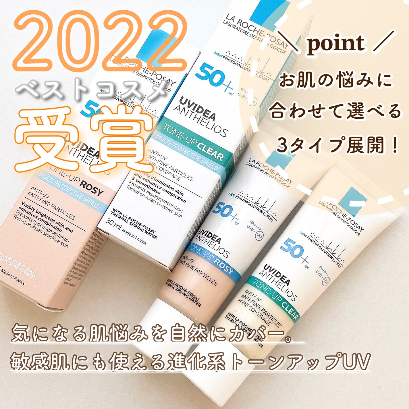 UVイデア XL プロテクショントーンアップ/ラ ロッシュ ポゼ/日焼け止めクリームを使ったクチコミ(1枚目)