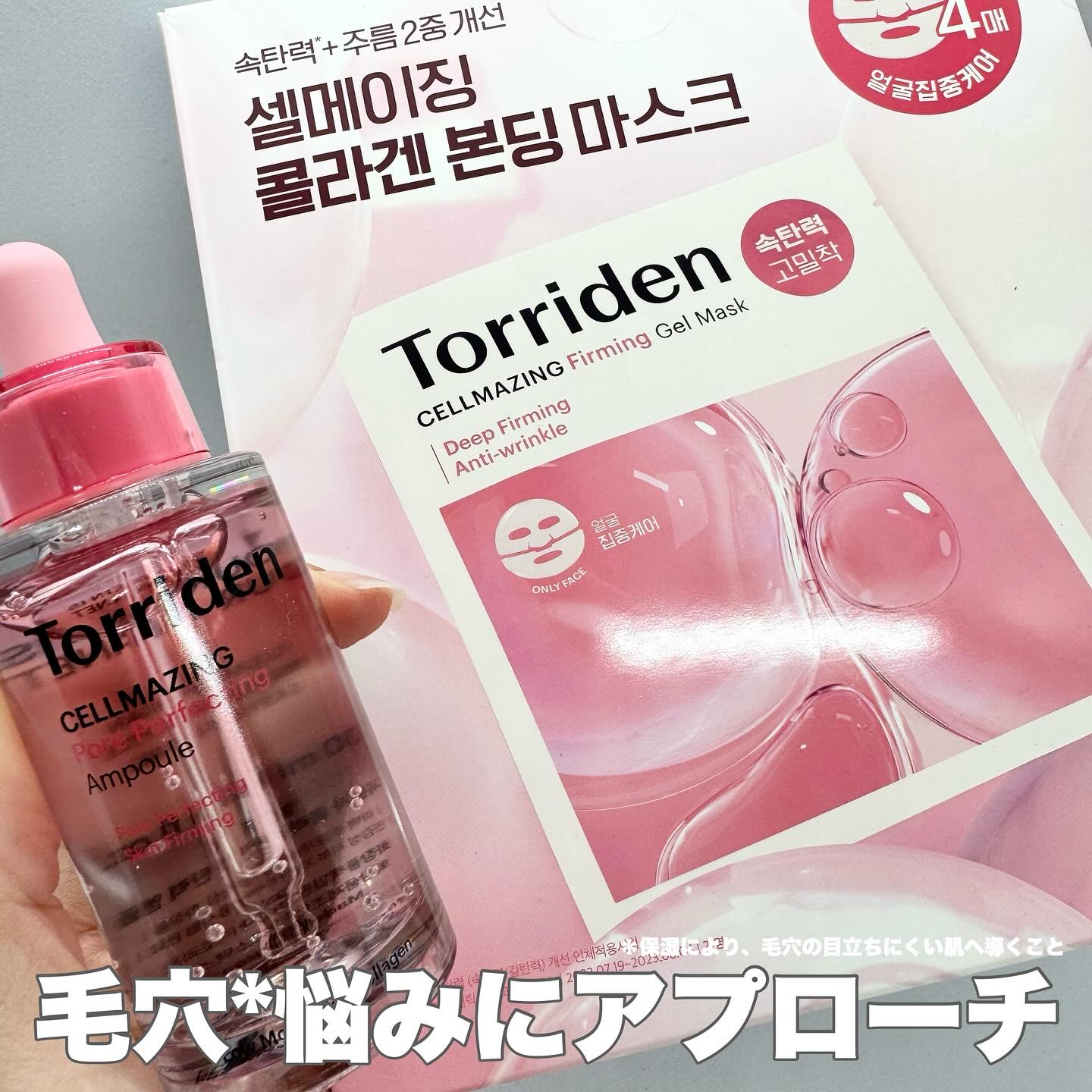セルメイジング コラーゲン ファーミング ゲルマスク/Torriden/シートマスク・パックを使ったクチコミ（1枚目）