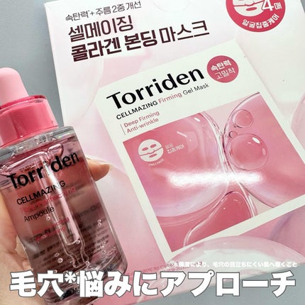 セルメイジング コラーゲン ファーミング ゲルマスク/Torriden/シートマスク・パックを使ったクチコミ(1枚目)