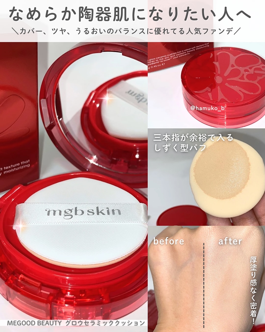 グロウセラミッククッション/mgb skin/クッションファンデーションを使ったクチコミ（2枚目）