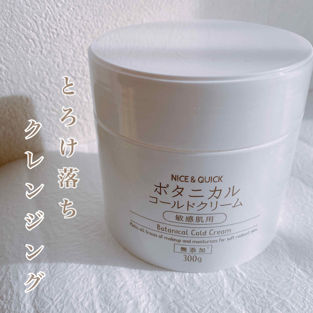 ボタニカルコールドクリーム/NICE ＆ QUICK/クレンジングクリームを使ったクチコミ（1枚目）