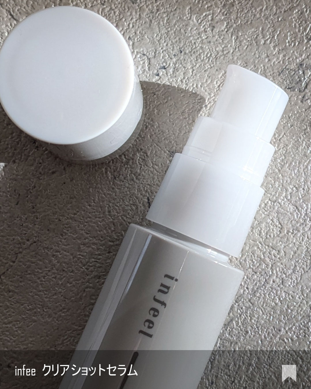 infeel クリアショットセラム[美容液]/Rz+ by ROSETTE/美容液を使ったクチコミ（2枚目）