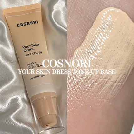 ユアースキンドレストーンアップベース/COSNORI/化粧下地を使ったクチコミ(1枚目)