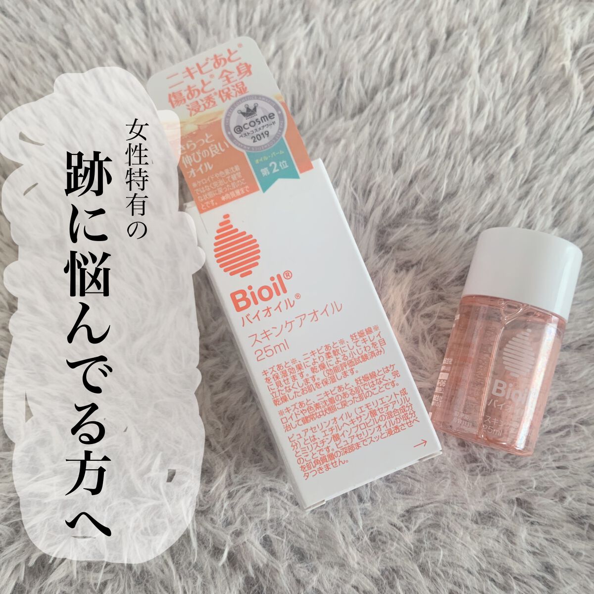 バイオイル/バイオイル/フェイスオイルを使ったクチコミ（1枚目）