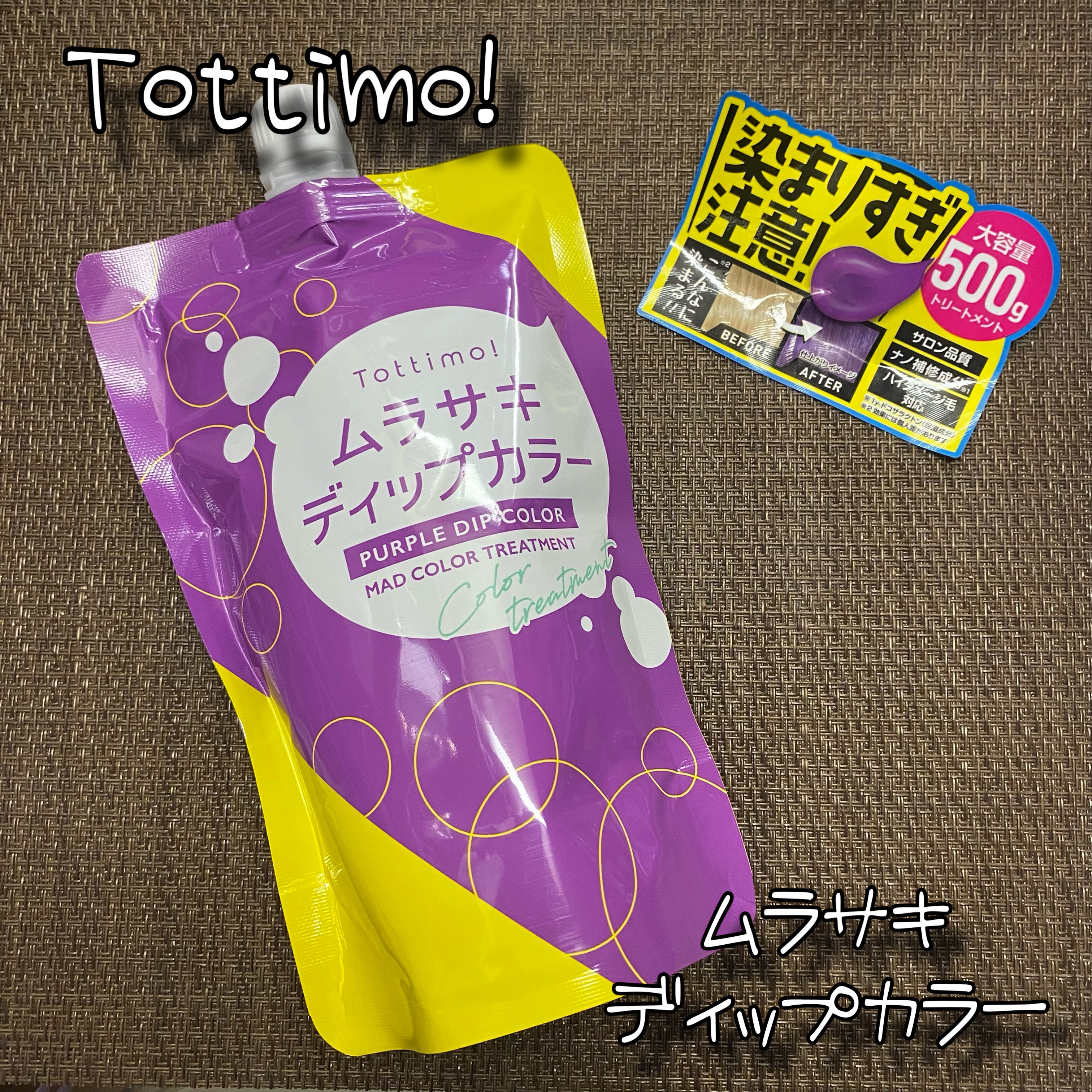 tottimo！ディップカラー/アイケイ/ヘアカラーを使ったクチコミ（1枚目）