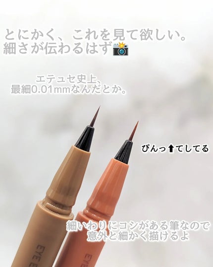 エテュセ アイエディション(スキニーブロウライナー)/ettusais/リキッドアイブロウを使ったクチコミ(4枚目)