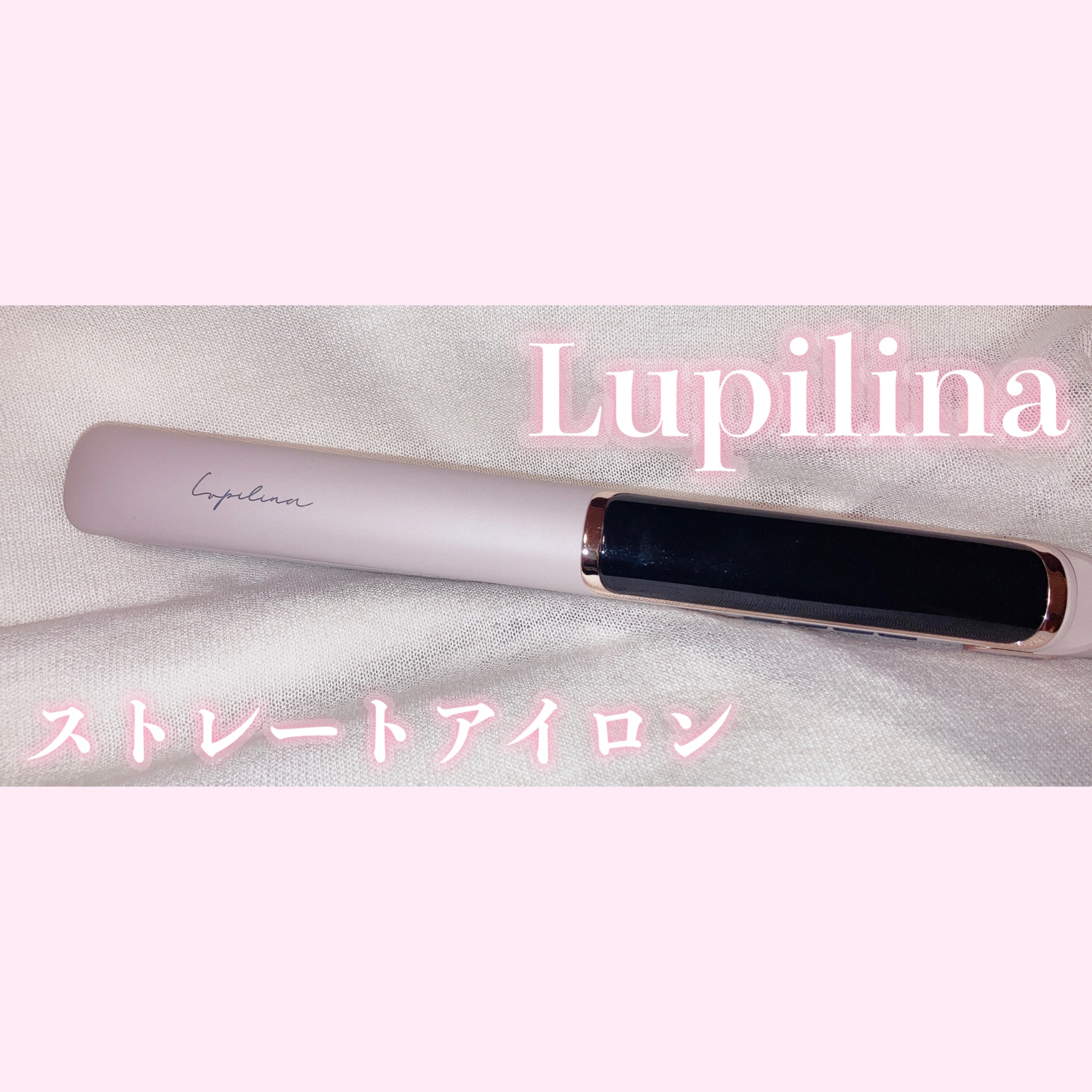 ストレートアイロン/ルピリーナ/その他スタイリングを使ったクチコミ（2枚目）