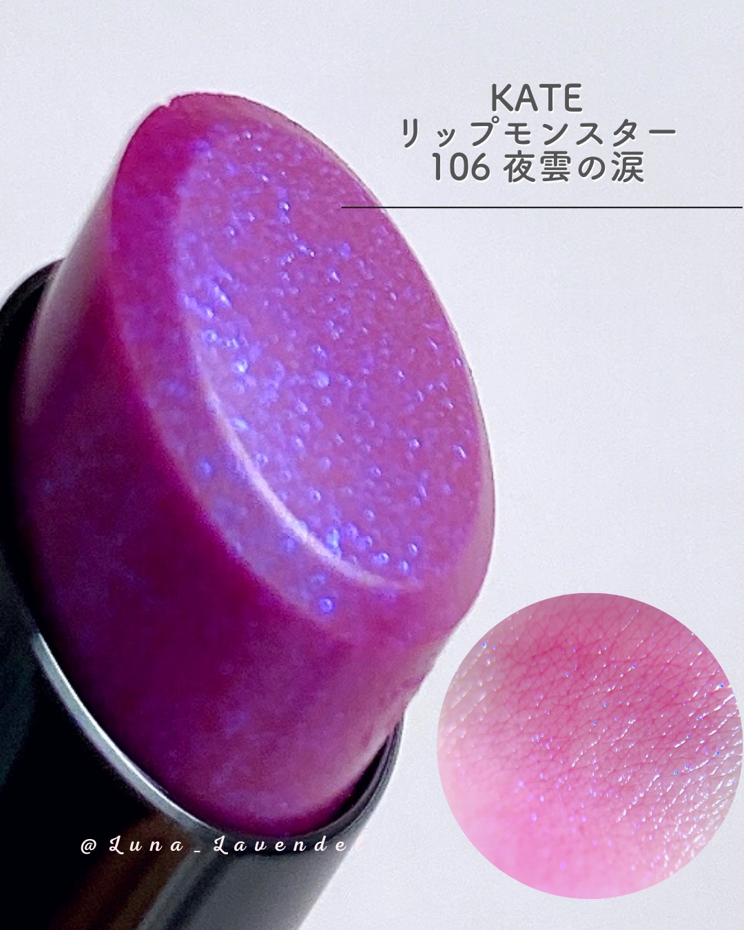 ケイト リップモンスター 106 夜雲の涙(限定色)/KATE/口紅を使ったクチコミ（2枚目）