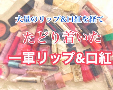 3CE VELVET LIP TINT/3CE/口紅を使ったクチコミ（1枚目）