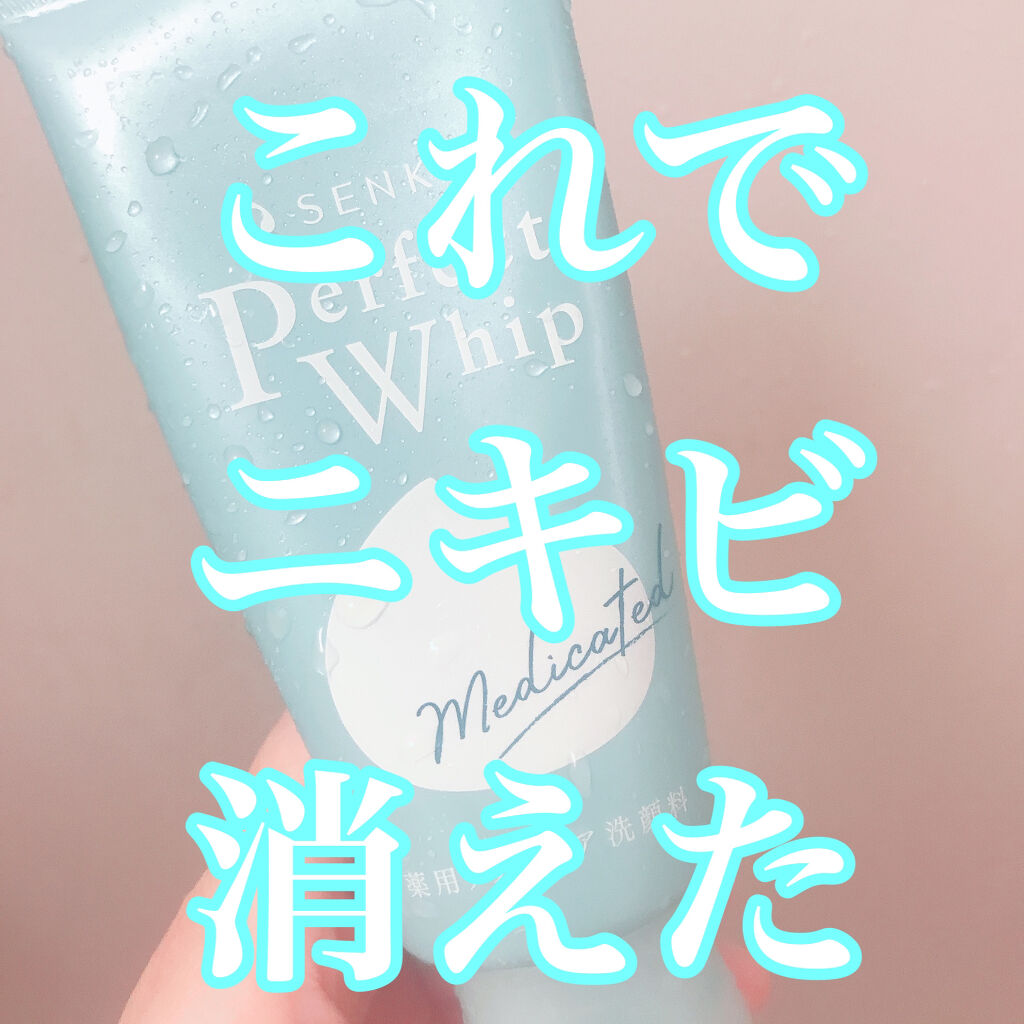 パーフェクトホイップ アクネケア/SENKA（専科）/洗顔フォームを使ったクチコミ（1枚目）