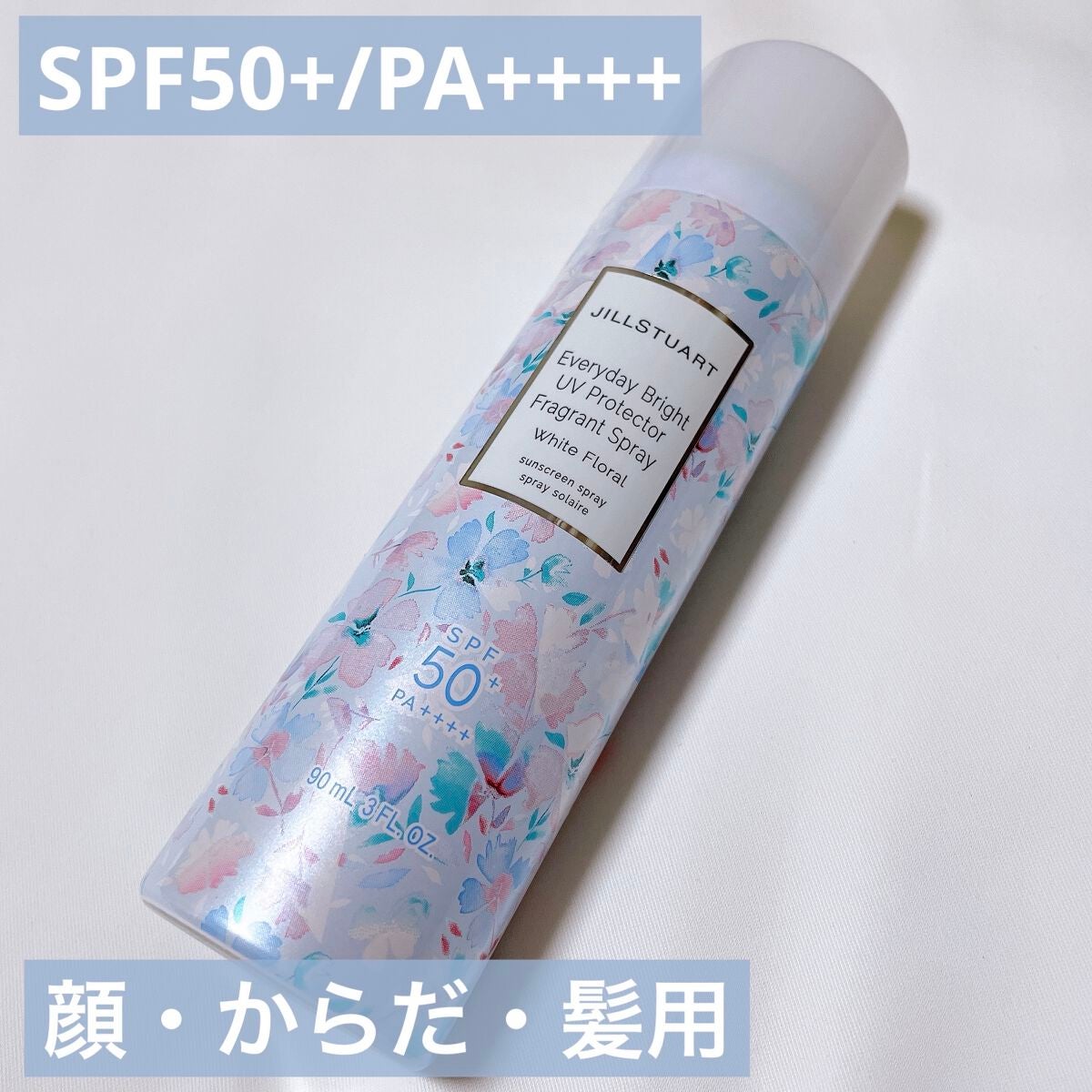 エブリデイブライト UVプロテクター フレグラントスプレー ホワイトフローラル/JILL STUART/日焼け止めミスト・スプレーを使ったクチコミ(2枚目)