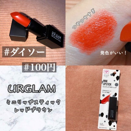 UR GLAM     MINI LIPSTICK/U R GLAM/口紅を使ったクチコミ(2枚目)