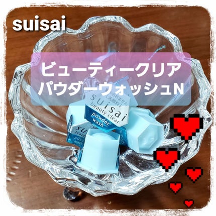 スイサイ ビューティクリア パウダーウォッシュ/suisai/洗顔パウダーを使ったクチコミ(1枚目)