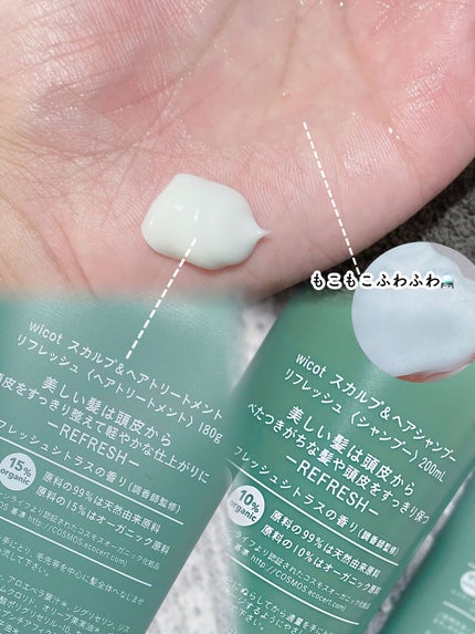 スカルプ&ヘア シャンプー/トリートメント リフレッシュ/wicot/市販シャンプーを使ったクチコミ(2枚目)