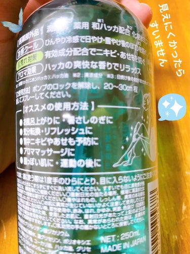 薬用和ハッカ水 250ml/潤素肌/ボディローションを使ったクチコミ（2枚目）