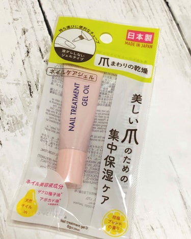 DAISO ネイルトリートメントジェルDのクチコミ「
ダイソー
ネイルトリートメントジェル



コロナの影響もあり、
外出先でも手洗いが増えて、.....」（2枚目）