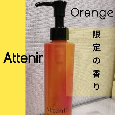 使い切り💞

アテニア
スキンクリア クレンズ オイル アロマタイプ
175ml

友人からもらったクレンジングです。
以前も通常の香りを使ったことがありました。

さて、大人気のこちらのクレンジングで