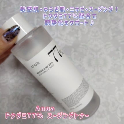 ドクダミ 77 スージングトナー/Anua/化粧水を使ったクチコミ(1枚目)