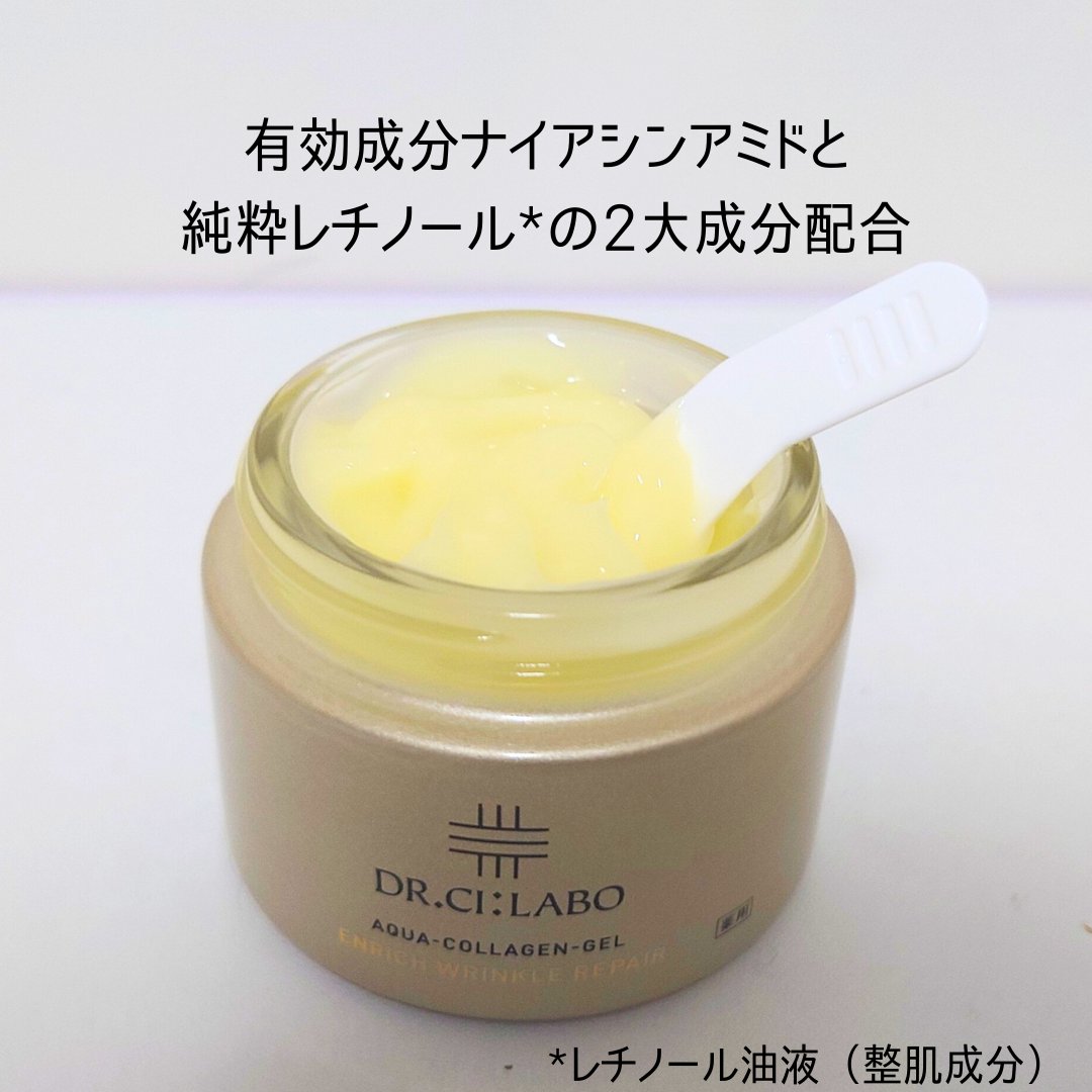 薬用アクアコラーゲンゲル エンリッチリンクルリペア/ドクターシーラボⓇ/フェイスクリームを使ったクチコミ（2枚目）