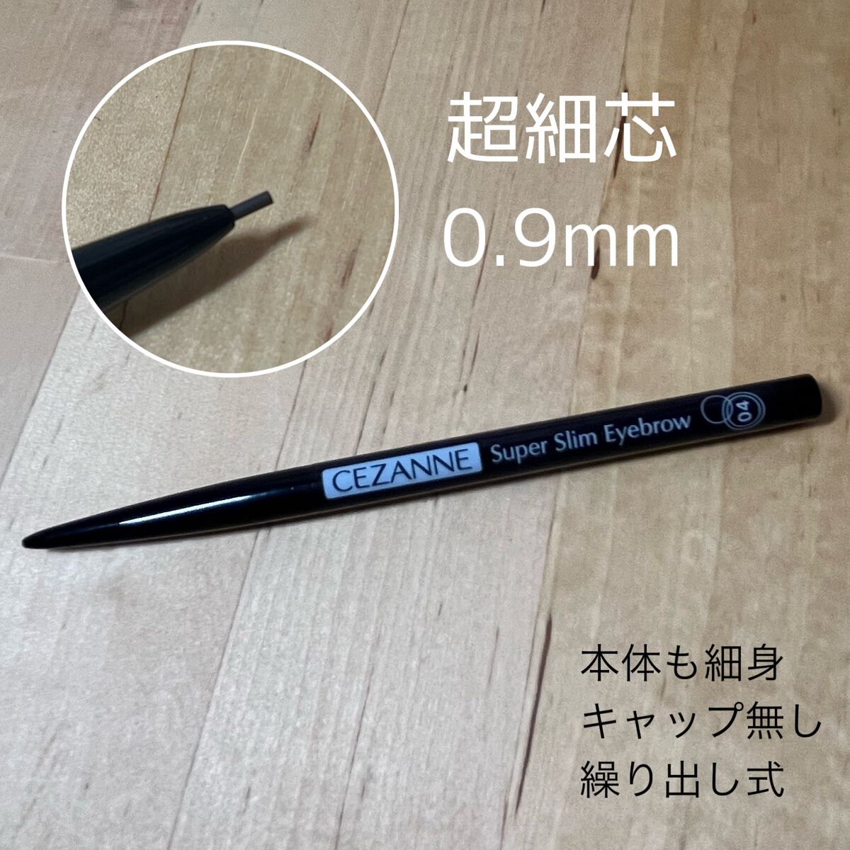 超細芯アイブロウ/CEZANNE/アイブロウペンシルを使ったクチコミ(3枚目)