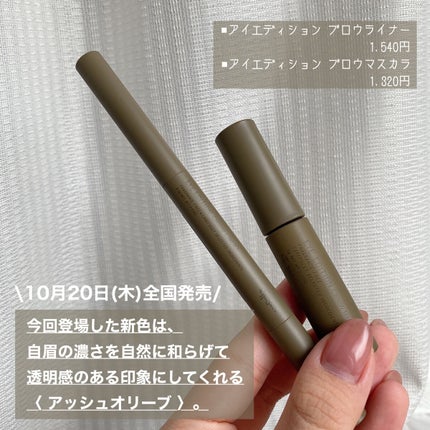 エテュセ アイエディション(ブロウマスカラ)/ettusais/眉マスカラを使ったクチコミ(2枚目)