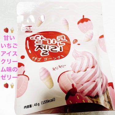 ミニストップ　SEJOUイチゴ🍓🍦
イチゴコーングミ🍓🍦　内容量:45g　税抜き100円

ミニストップで見付けた韓国のお菓子です🍓🍦
甘いイチゴアイスクリーム味ゼリーだそうです🍓🍦
原材料名 :は、水