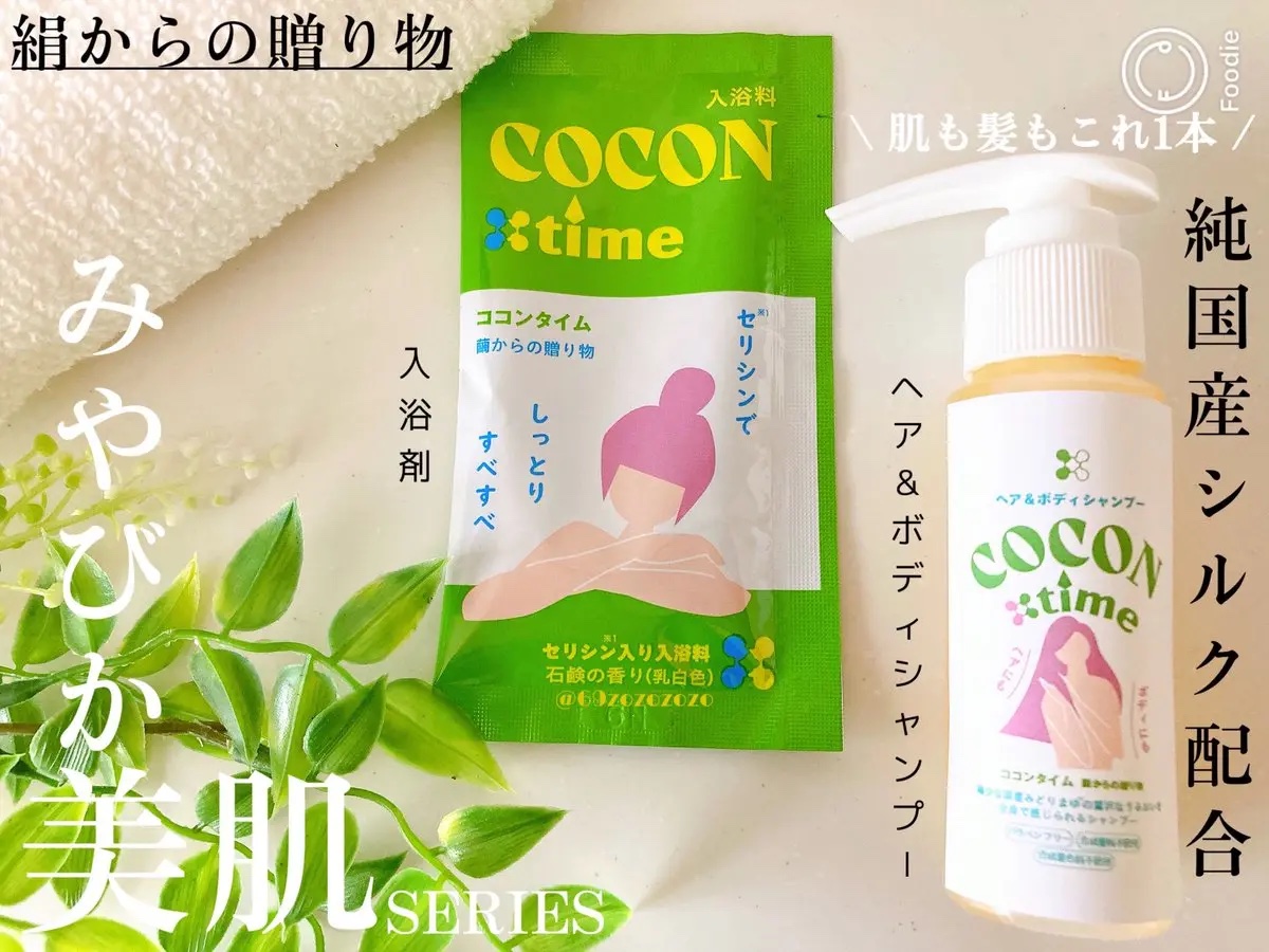 「COCON time」セリシン入り入浴料/みやびやかシリーズ/無機塩系入浴剤を使ったクチコミ（1枚目）