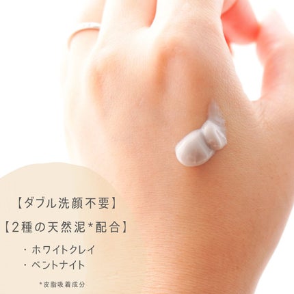 クレイ W クレンズ/アンテリージェEX/クレンジングクリームを使ったクチコミ(2枚目)