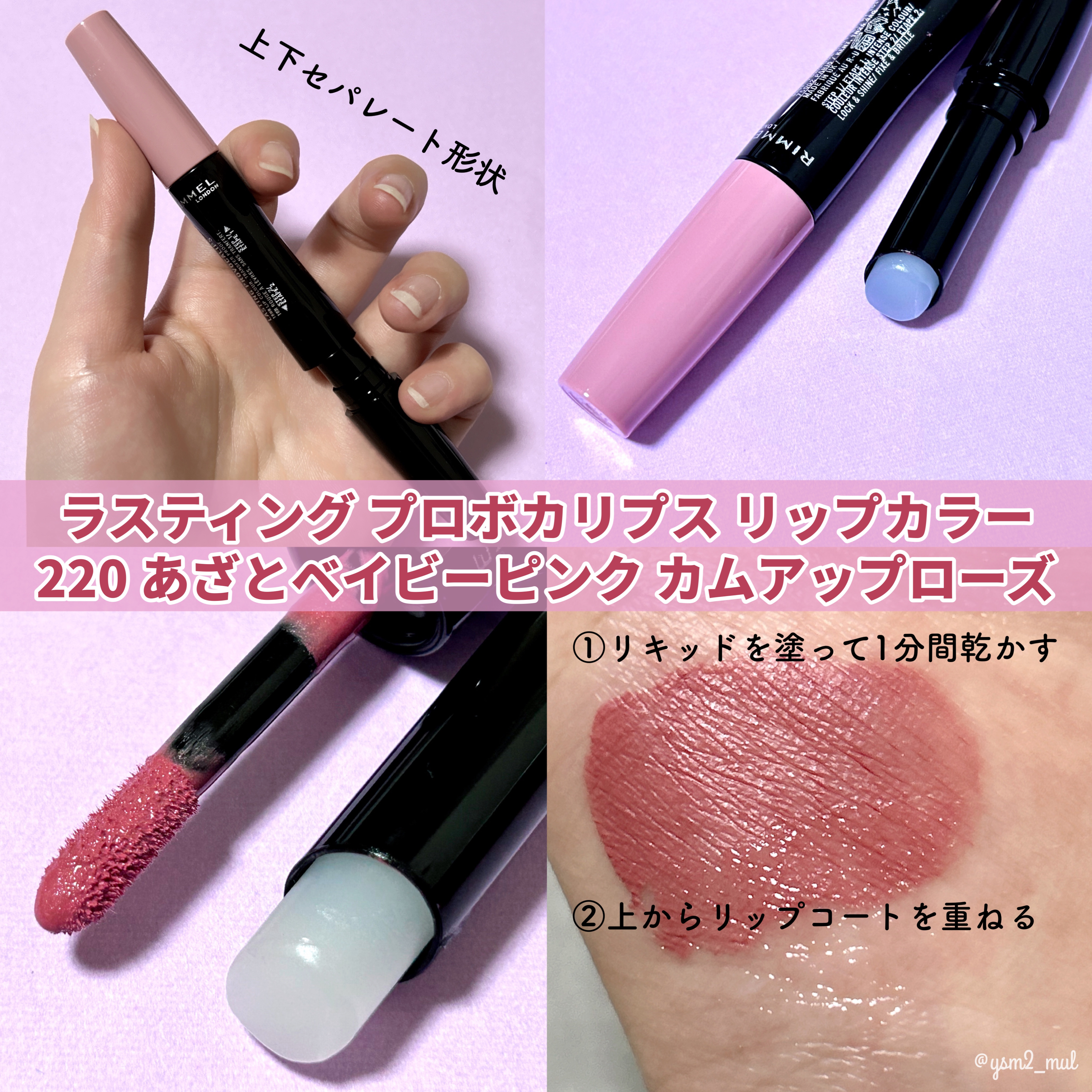 ラスティング プロボカリプス リップカラー/リンメル ロンドン/リップグロスを使ったクチコミ（3枚目）