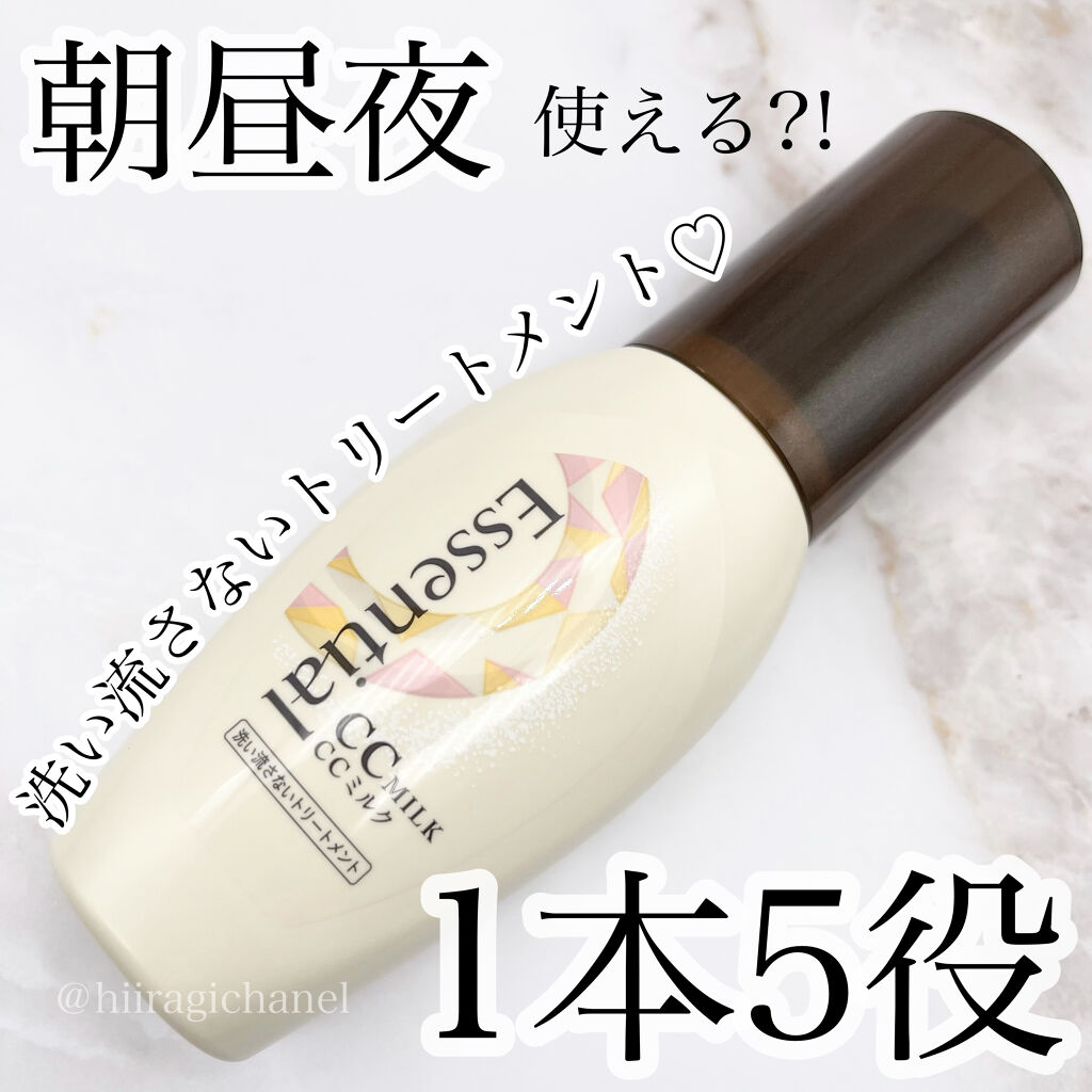 CCミルク/エッセンシャル/ヘアミルクを使ったクチコミ（1枚目）