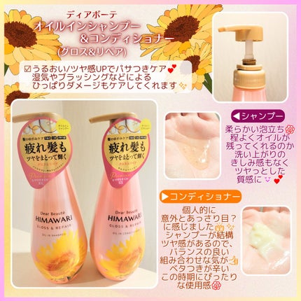 オイルインシャンプー/オイルインコンディショナー (グロス&リペア)/ディアボーテ/市販シャンプーを使ったクチコミ(1枚目)