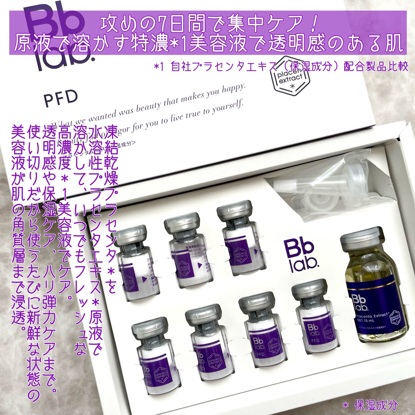PFD/Bb lab./美容液を使ったクチコミ(2枚目)