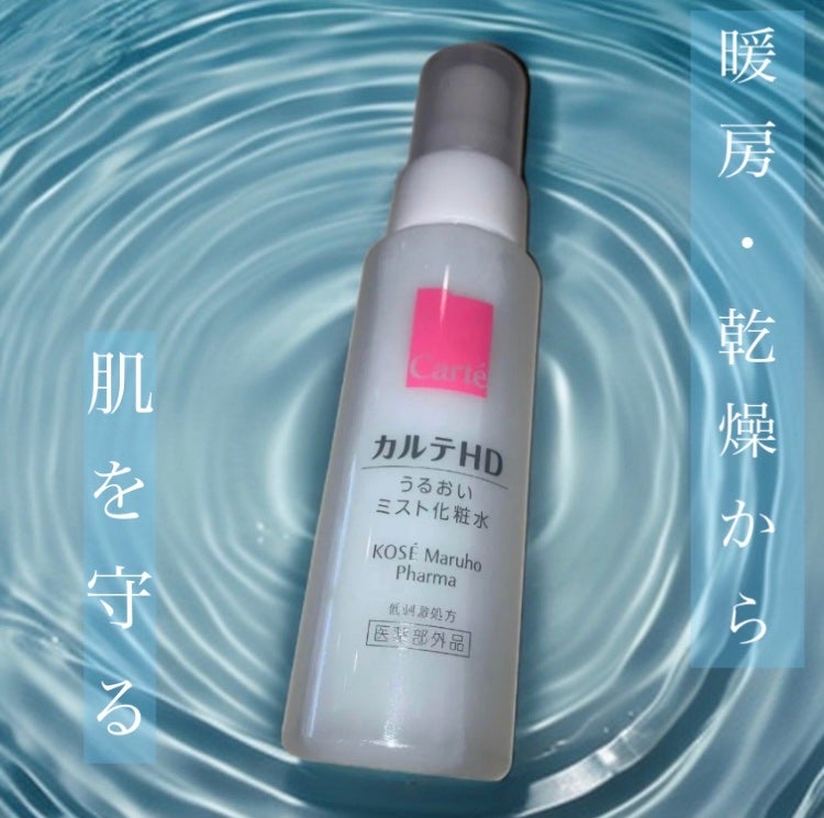 モイスチュア ミストローション/カルテHD/ミスト状化粧水を使ったクチコミ(1枚目)