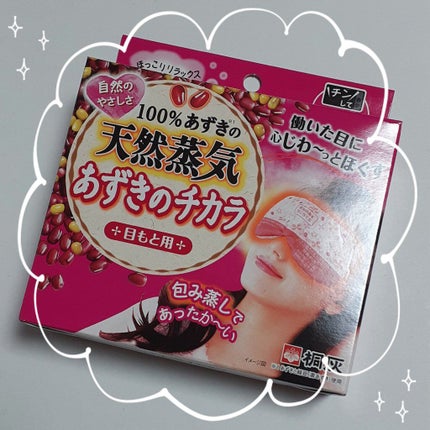 あずきのチカラ 目もと用/桐灰化学/その他を使ったクチコミ(1枚目)