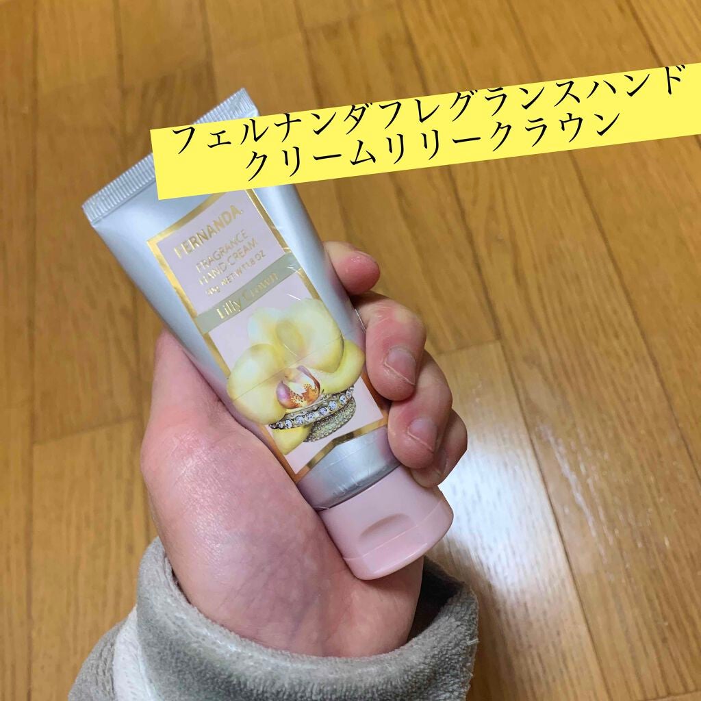 フレグランス ハンドクリーム マリアリゲル/フェルナンダ/ハンドクリームを使ったクチコミ(1枚目)