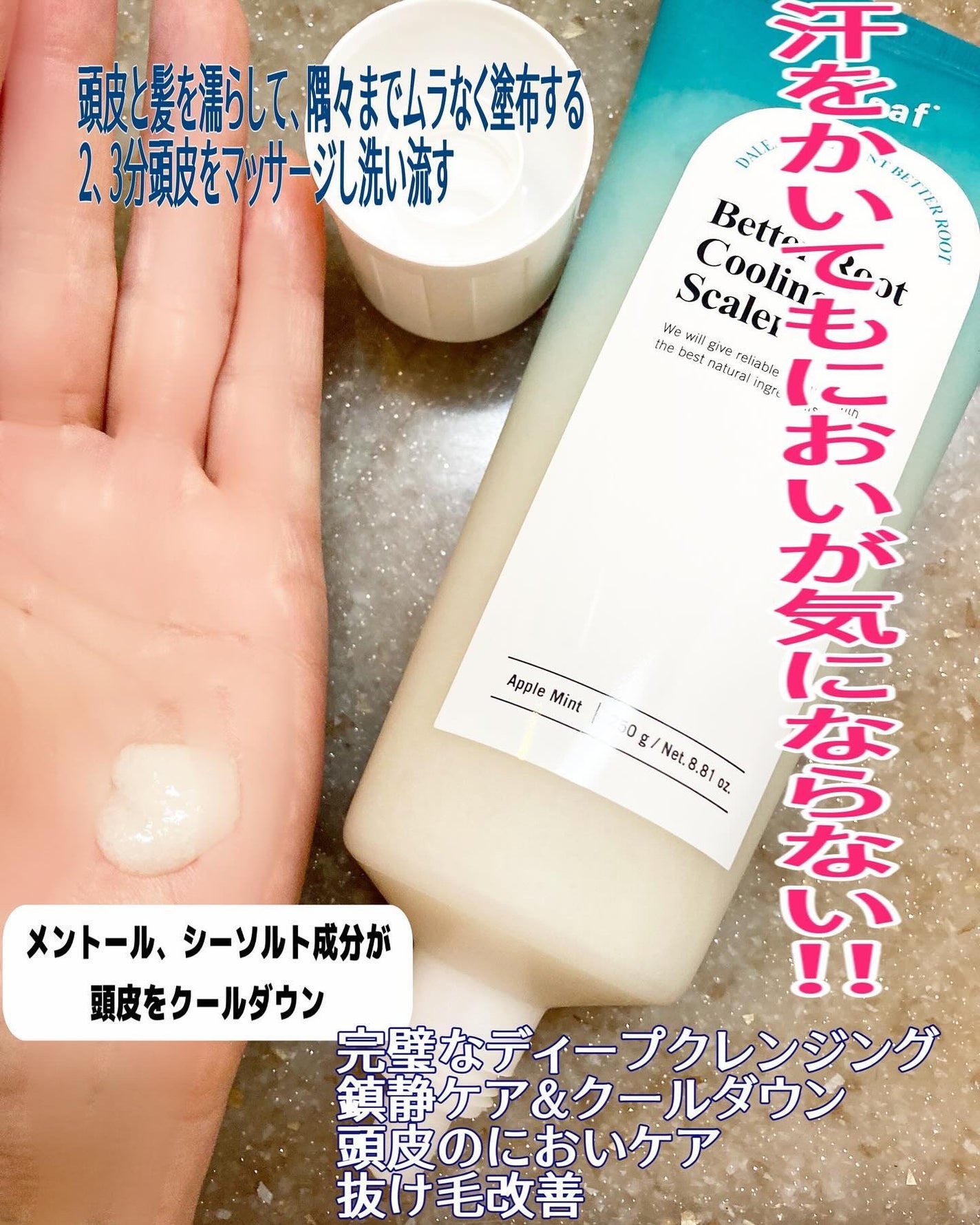 ベタールートクーリングスケーラー/Daleaf/頭皮クレンジングを使ったクチコミ(2枚目)