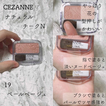 ナチュラル チークN/CEZANNE/パウダーチークを使ったクチコミ(2枚目)