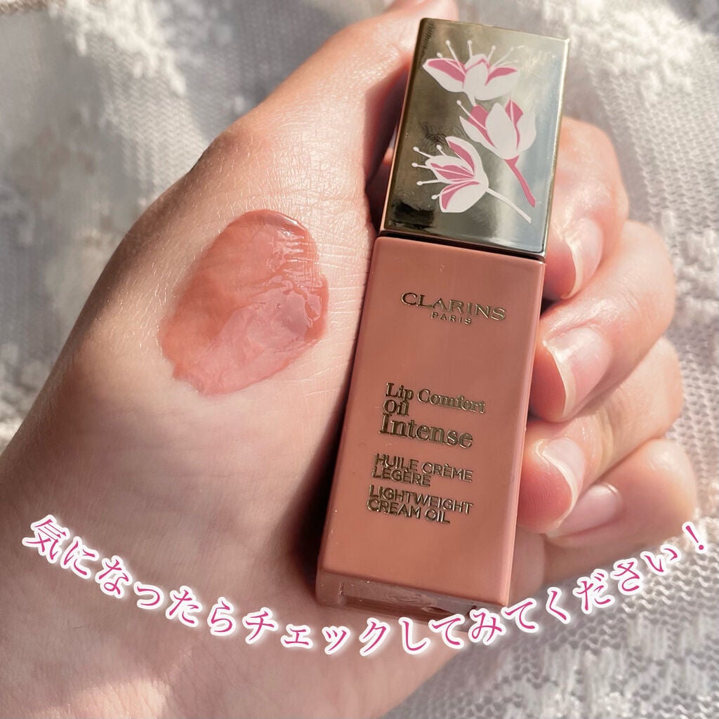 コンフォート リップオイル インテンス/CLARINS/リップグロスを使ったクチコミ(6枚目)