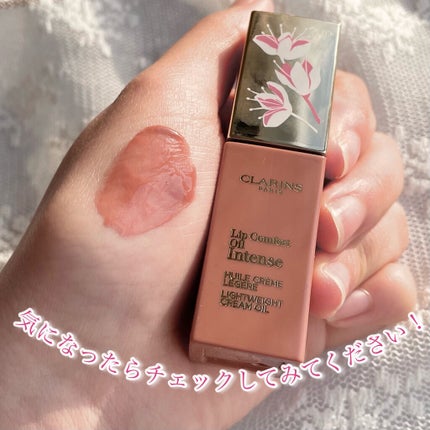 コンフォート リップオイル インテンス/CLARINS/リップグロスを使ったクチコミ(6枚目)