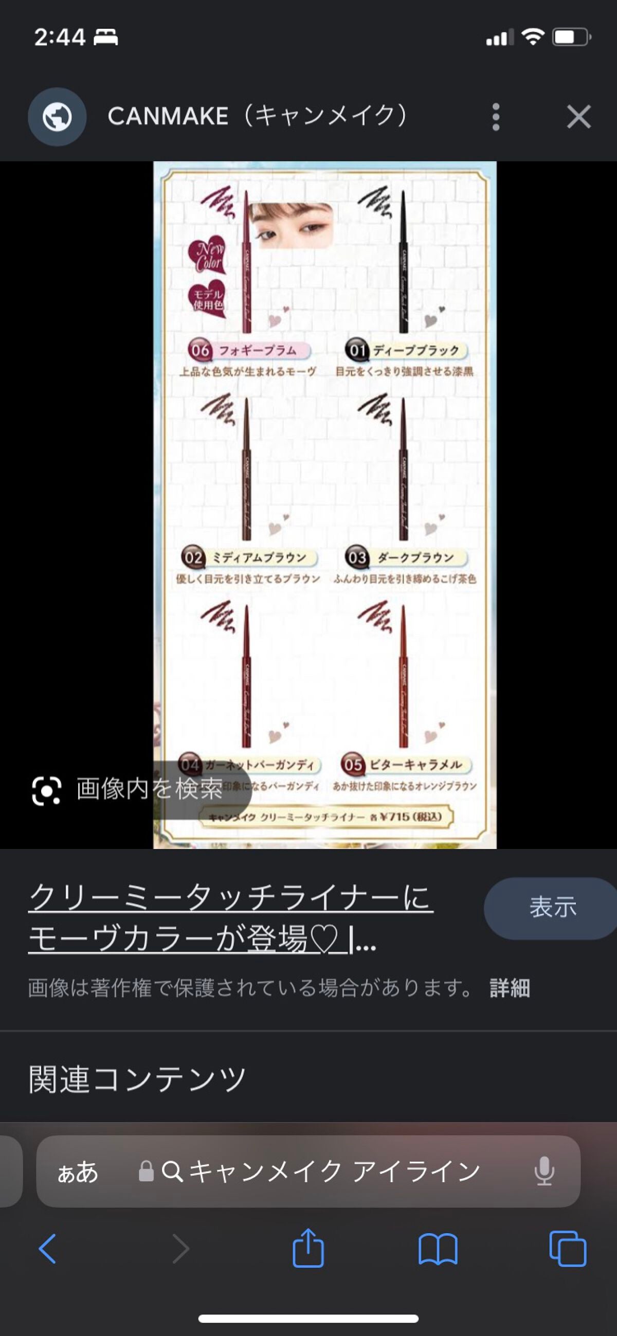 クリーミータッチライナー/キャンメイク/ジェルアイライナーを使ったクチコミ(4枚目)