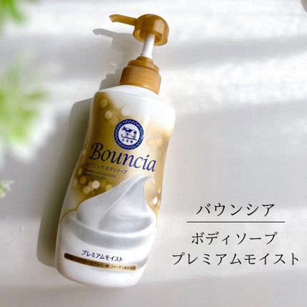 バウンシア ボディソープ プレミアムモイスト<しっとりタイプ>/Bouncia/ボディソープを使ったクチコミ(4枚目)