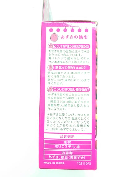 あずきのチカラ 目もと用/桐灰化学/ホットアイマスクを使ったクチコミ(4枚目)