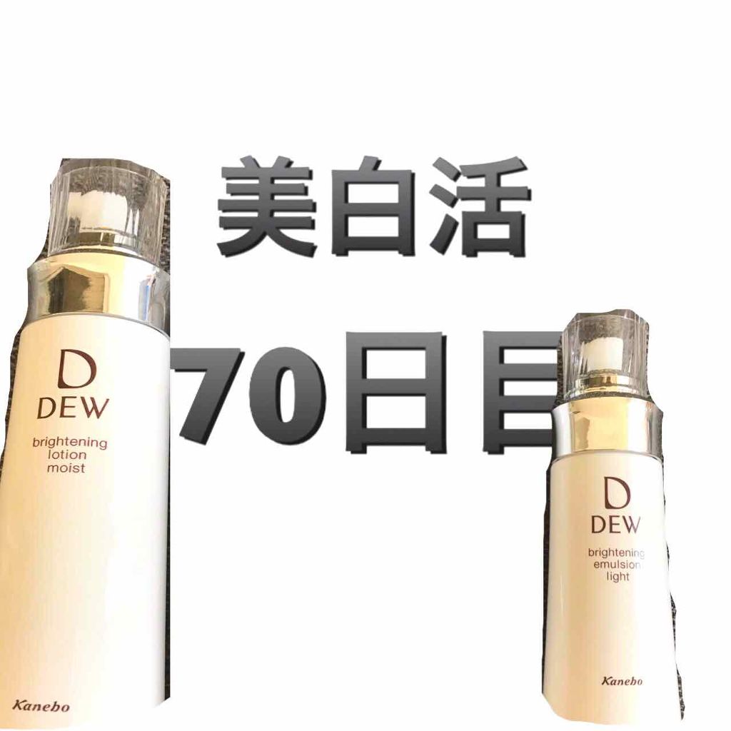 ブライトニングローション しっとり/DEW/化粧水を使ったクチコミ（1枚目）