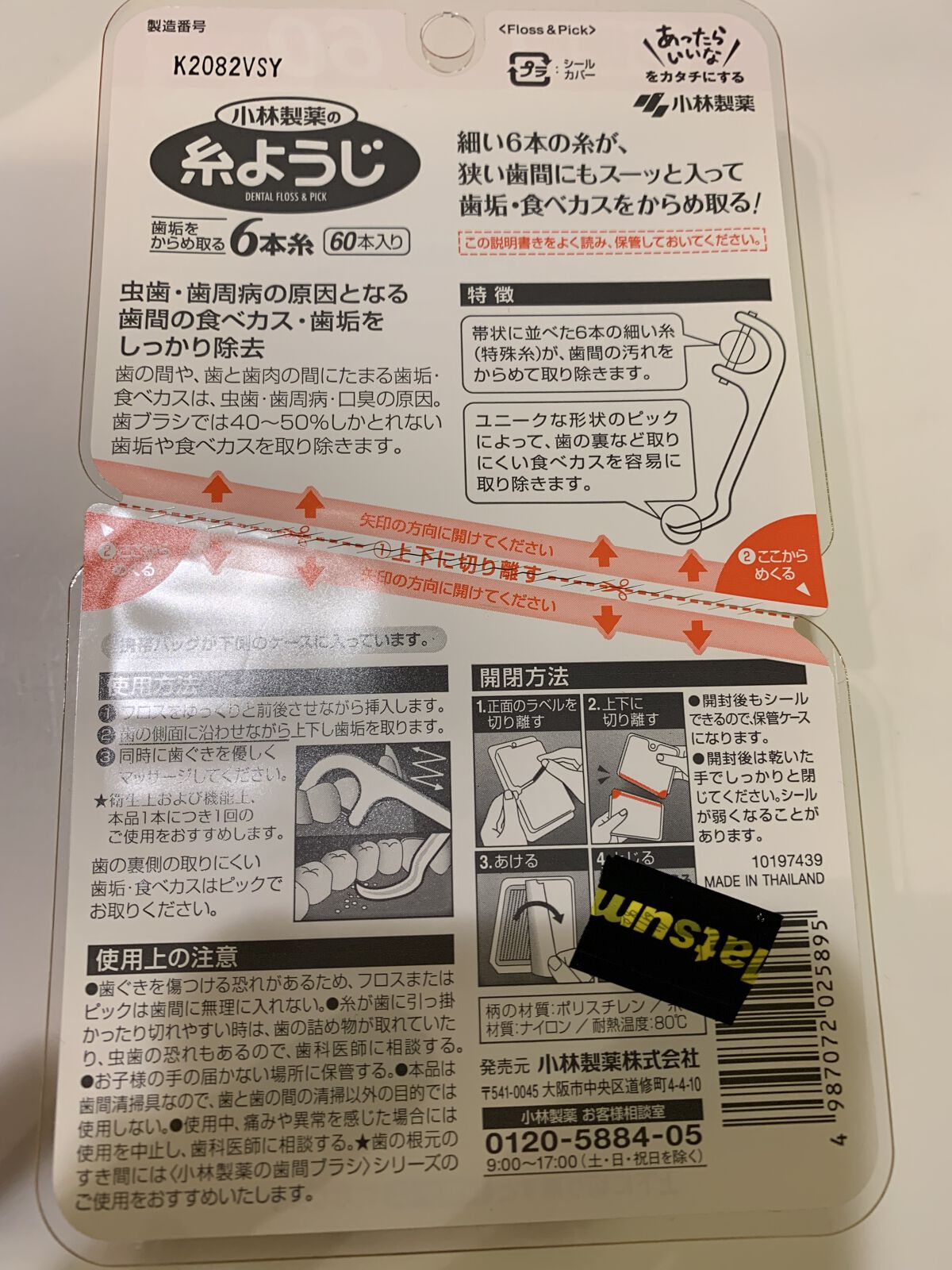 糸ようじ/小林製薬/デンタルフロス・歯間ブラシを使ったクチコミ（2枚目）