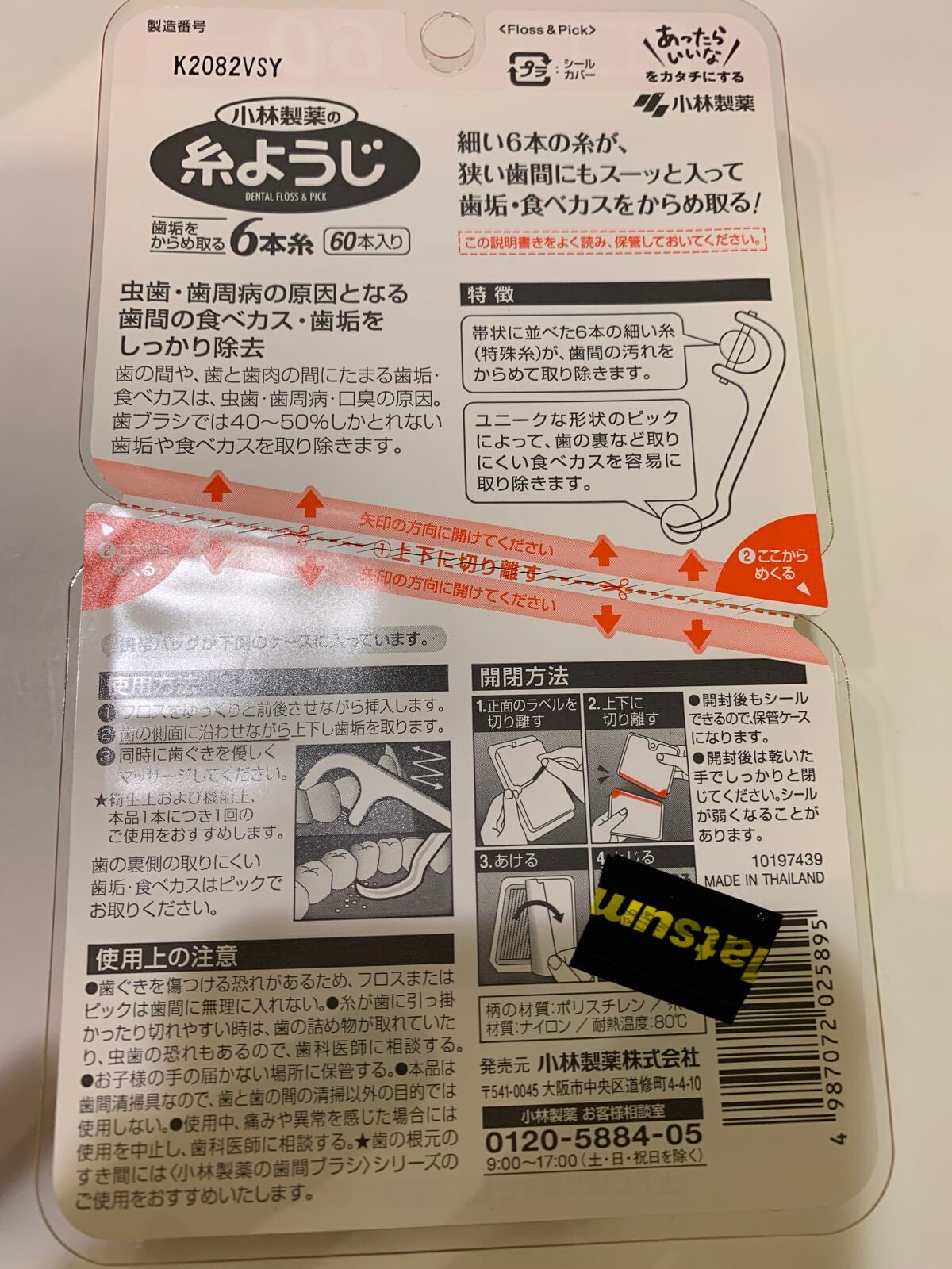 糸ようじ/小林製薬/デンタルフロス・歯間ブラシを使ったクチコミ(2枚目)