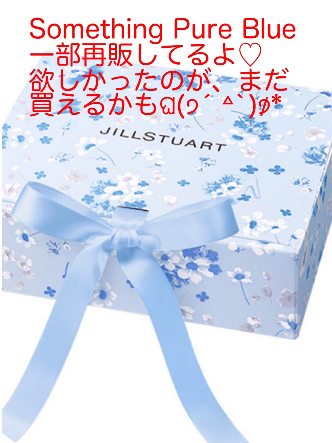 ジルスチュアート クリスタルブルーム サムシングピュアブルー パフュームドボディクリーム /JILL STUART/ボディクリームを使ったクチコミ（1枚目）